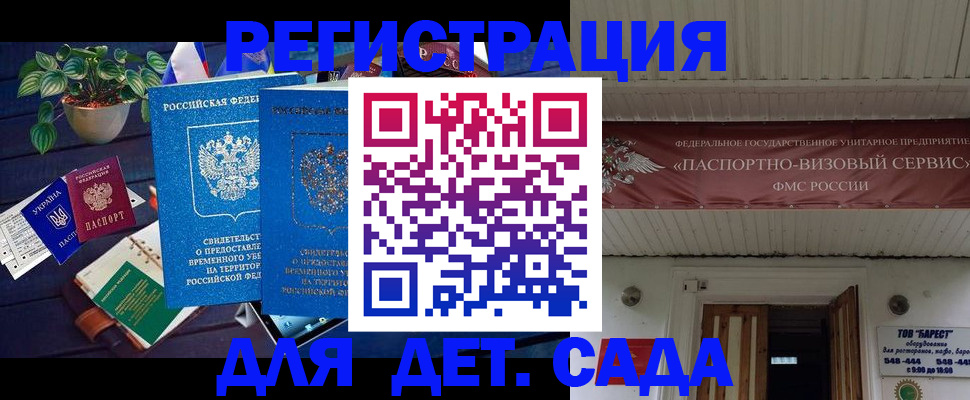 временная регистрация законно в Палласовке
